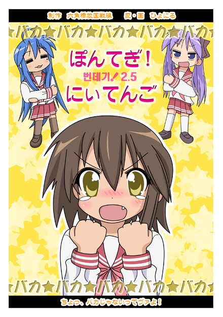 ぽんてぎ！にぃてんご