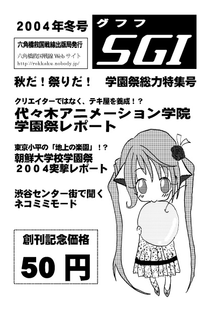 グフフＳＧＩ 2004年冬号