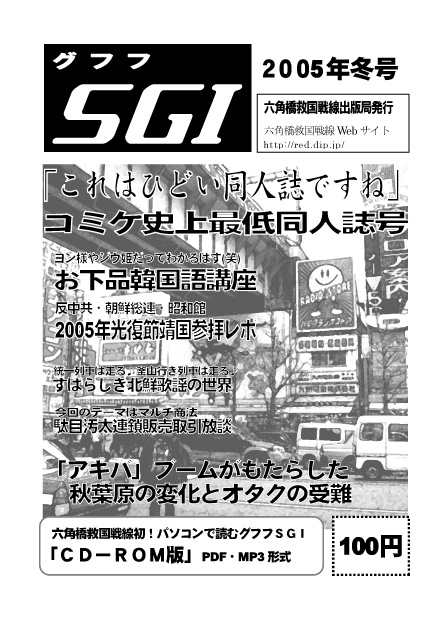 グフフＳＧＩ 2005年冬号CD-ROM版