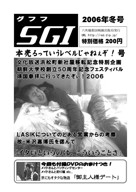 グフフＳＧＩ 2006年冬号