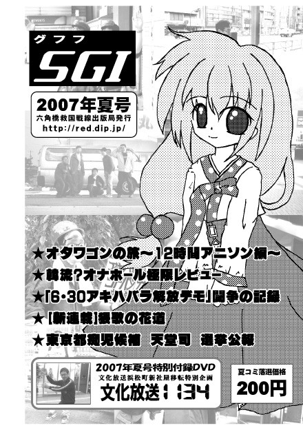 グフフＳＧＩ 2007年夏号