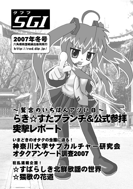 グフフＳＧＩ 2007年冬号