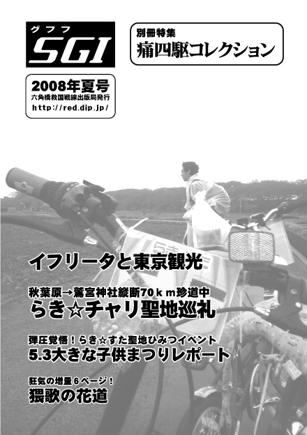 グフフＳＧＩ 2008年夏号