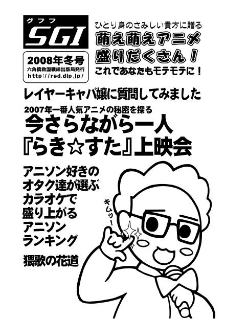 グフフＳＧＩ 2008年冬号