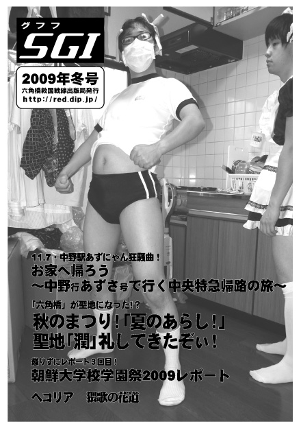 グフフＳＧＩ 2009年冬号