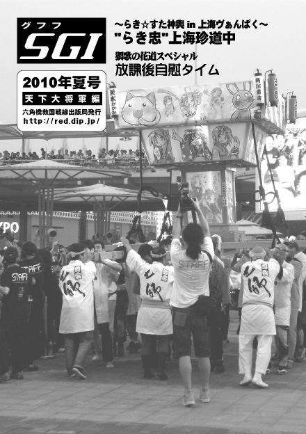 グフフＳＧＩ 2010年夏号
