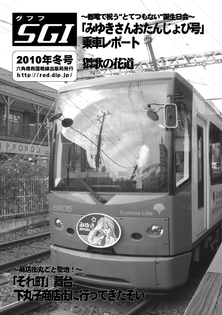 グフフＳＧＩ 2010年冬号