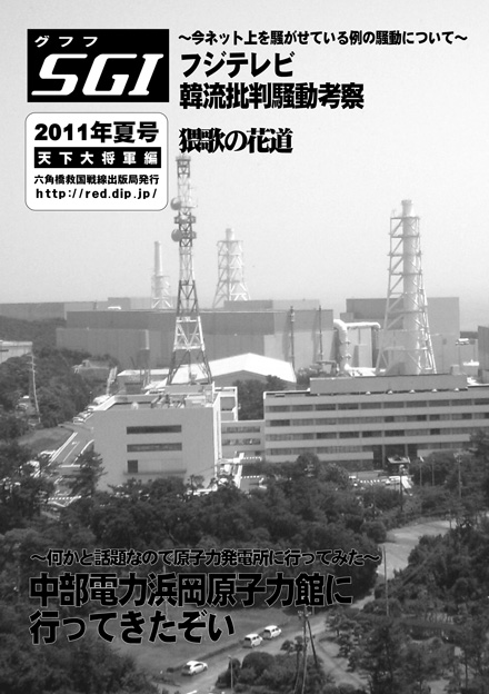 グフフＳＧＩ 2011年夏号＜天下大将軍編＞