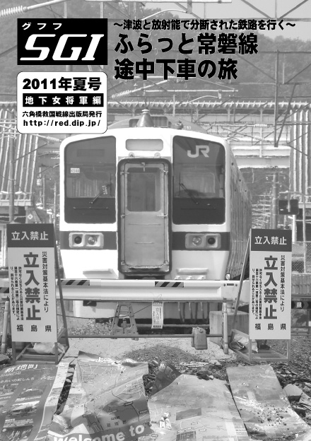 グフフＳＧＩ 2011年夏号＜地下女将軍編＞