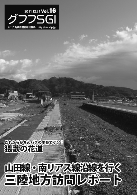 グフフＳＧＩ Vol.16