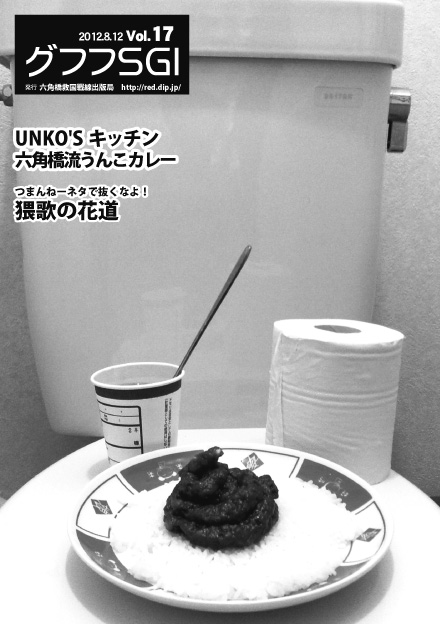 グフフＳＧＩ Vol.17