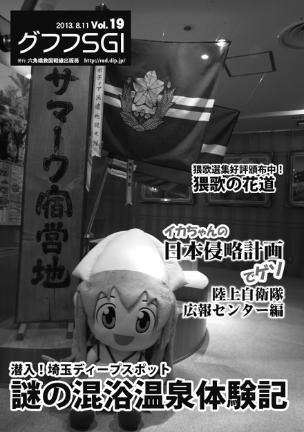 グフフＳＧＩ Vol.19