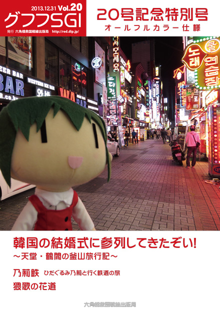 グフフＳＧＩ Vol.20