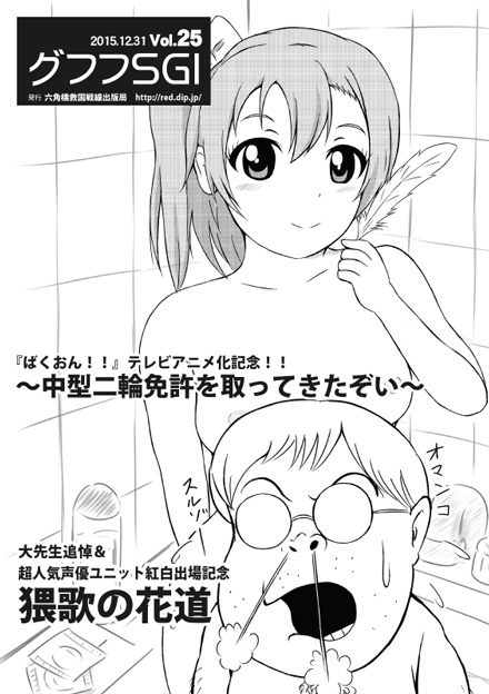 グフフＳＧＩ Vol.25