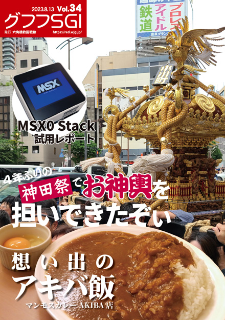 グフフＳＧＩ Vol.34