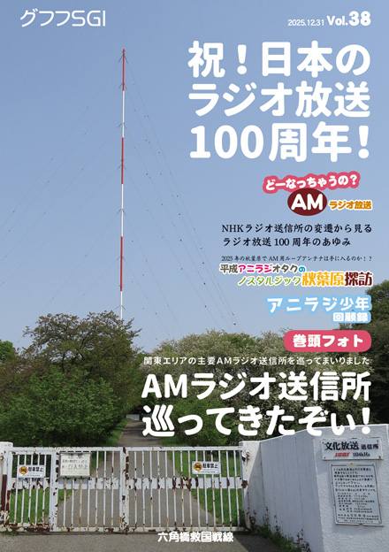 グフフＳＧＩ Vol.38