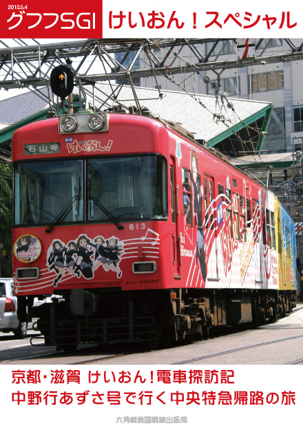 グフフＳＧＩ けいおん！スペシャル